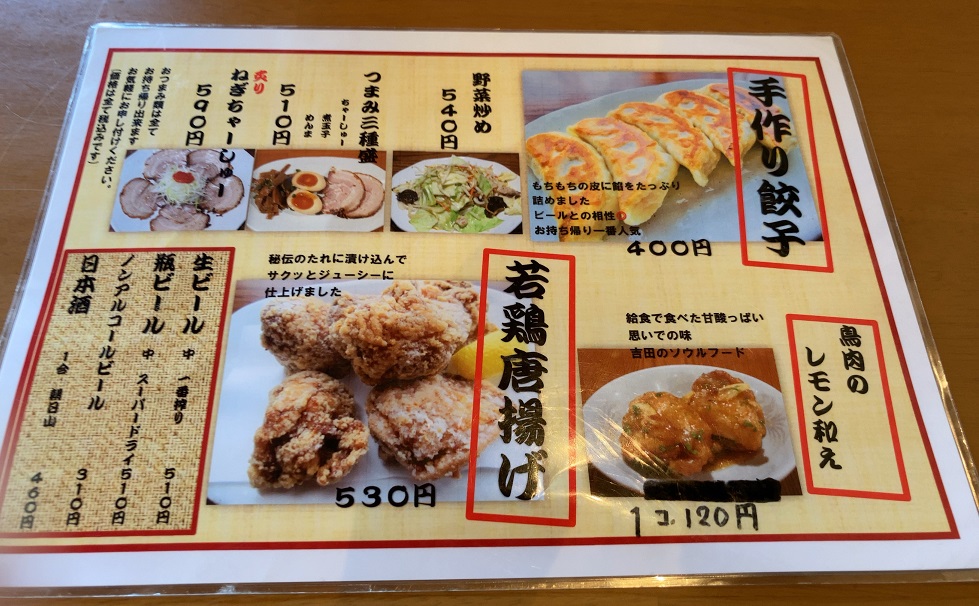 王風珍のメニュー表2