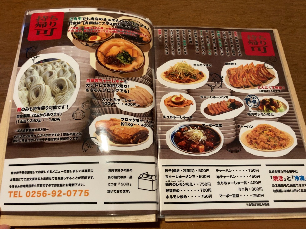 麺’s冨志のラーメンメニュー4