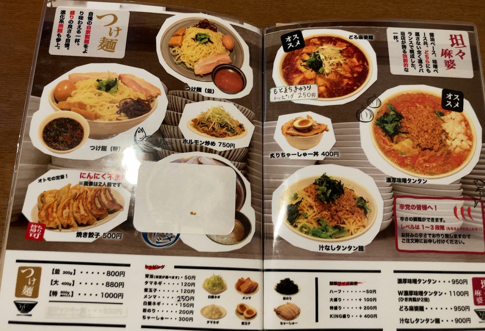 麺’ｓ冨志のラーメンメニュー2