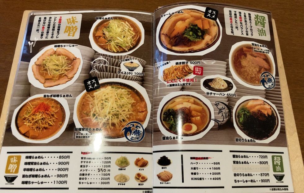 麺’ｓ冨志のラーメンメニュー１