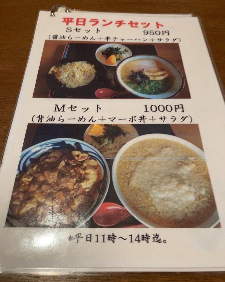麺’s冨志のランチセット