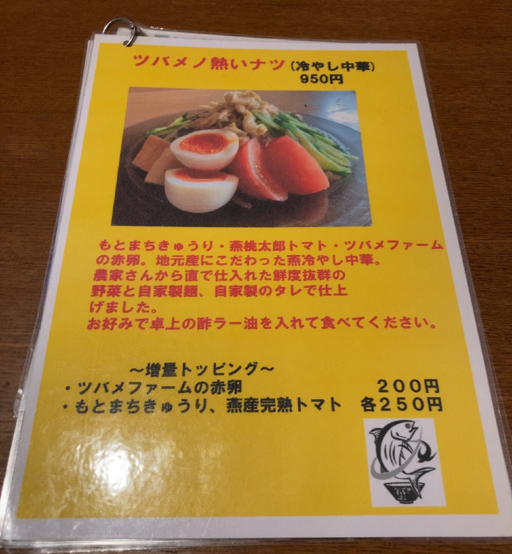 麺’s冨志の冷やし中華