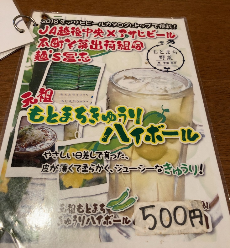 麺’s冨志のもとまちきゅうりのハイボール