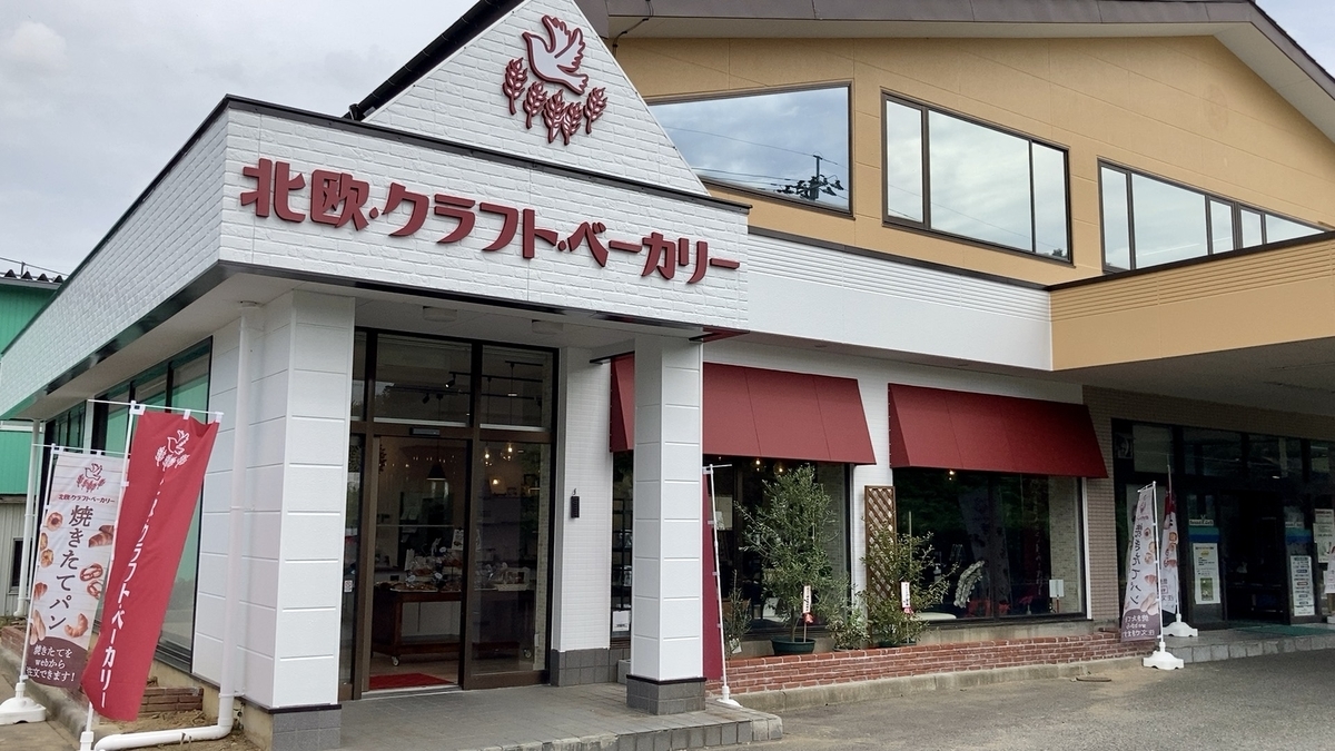 新潟市西蒲区にオープンしたばかりのパン屋さん「北欧クラフトベーカリー巻本店」に行ってきた。
