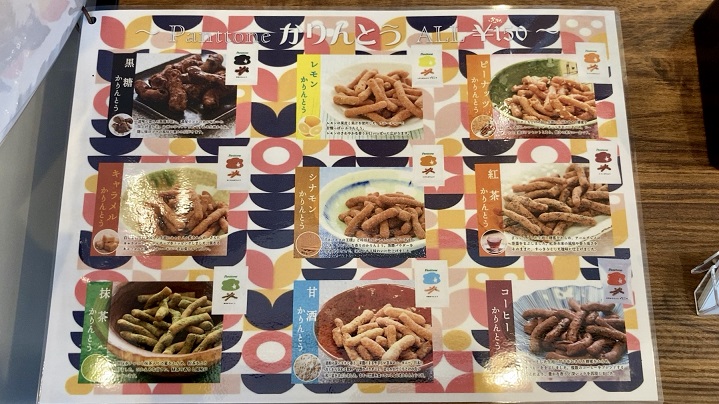 北欧クラフトベーカリーのかりんとうメニュー