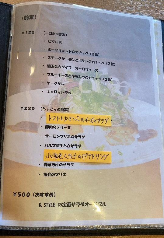 ケースタイル (K.STYLE)前菜メニュー