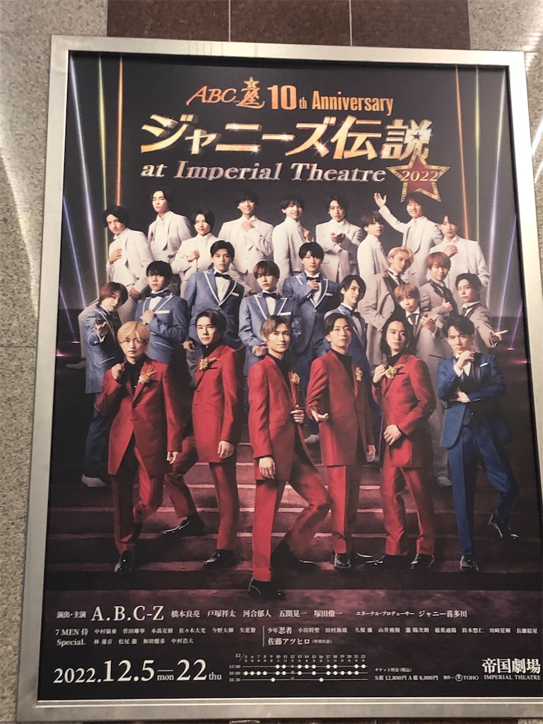 A.B.C座ジャニーズ伝説感想(12/17夜) - 好きな人やものが多すぎて。