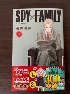 スパイファミリー1巻 ネタバレあり感想 好き語りフロ