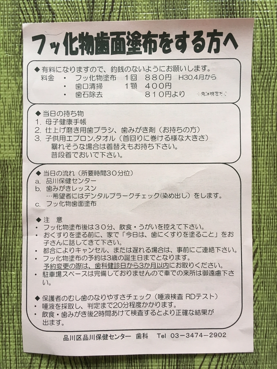 品川区2歳歯科健診 フッ素塗布レポート 個人の感想です