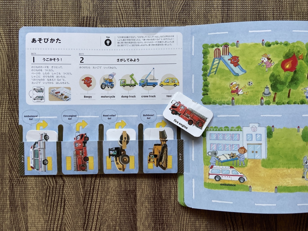 こどもちゃれんじぽけっとEnglish9月号レビュー - 個人の感想です