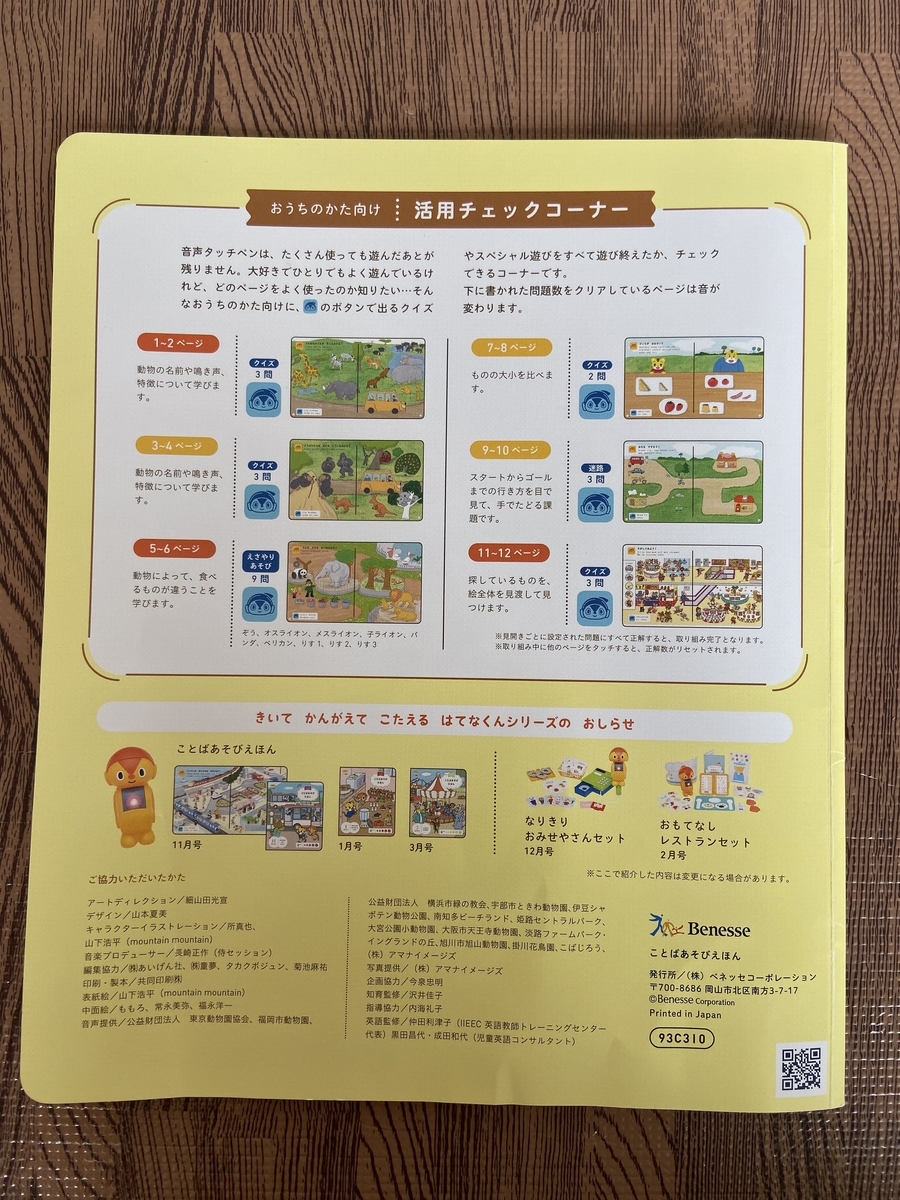 こどもちゃれんじぽけっと10月号 はてなくん レビュー 個人の感想です