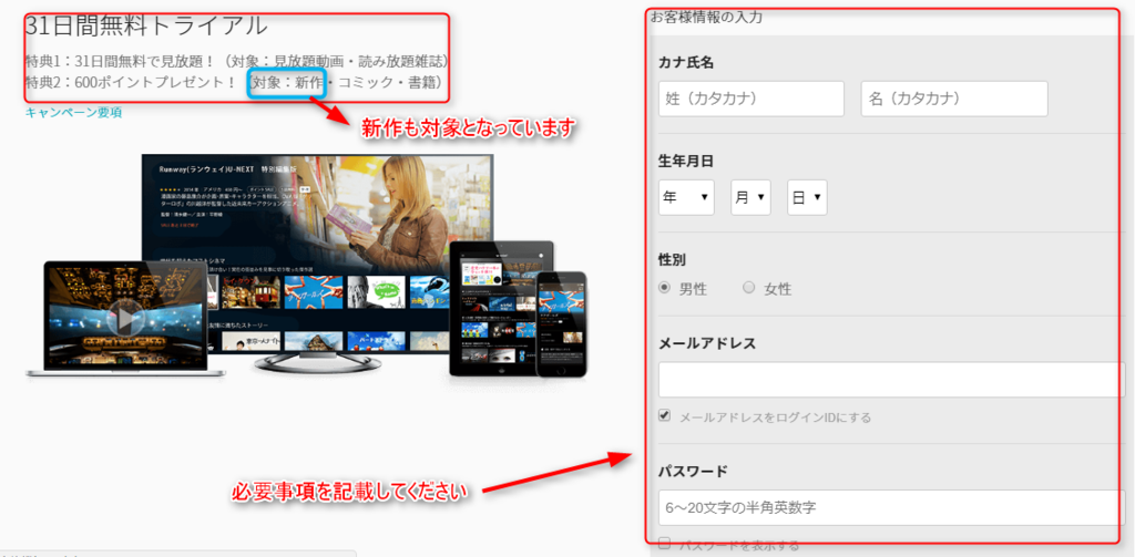 U-NEXT登録画面