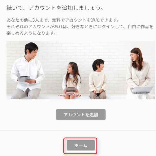 U-NEXT登録完了画面