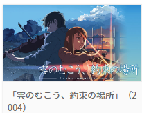 君の名はの関連作品2
