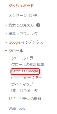 リライト　FetchasGoogle