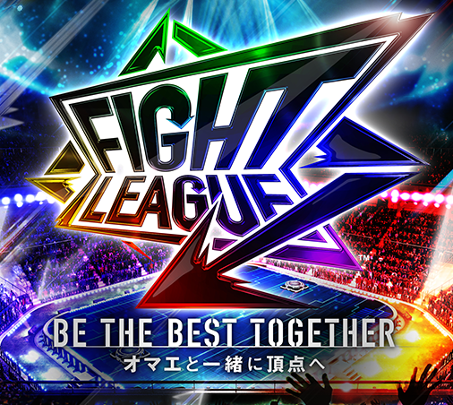 ファイトリーグ