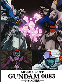 ガンダムの時系列とおすすめポイントを紹介 宇宙世紀シリーズ スキクエ
