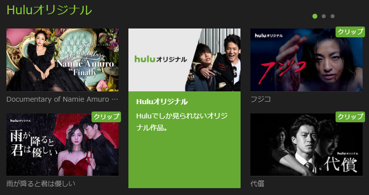 Hulu　オリジナル