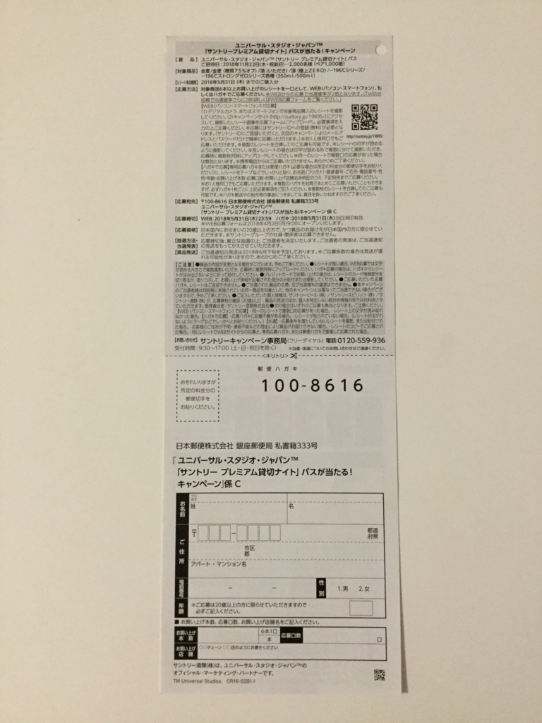 締切18 5 31 サントリー ユニバーサル スタジオ ジャパン サントリープレミア貸切ナイト パスが当たる キャンペーン レシート すきま時間に懸賞生活 締切18 5 31 サントリー ユニバーサル スタジオ ジャパン サントリープレミア貸切ナイト パスが当たる キャンペーン レシート すきま時間に懸賞生活