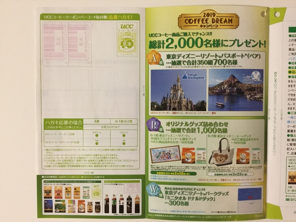 締切19 3 22 Ucc 19 Coffee Dreamキャンペーン 応募券 バーコード すきま時間に懸賞生活 締切19 3 22 Ucc 19 Coffee Dreamキャンペーン 応募券 バーコード すきま時間に懸賞生活