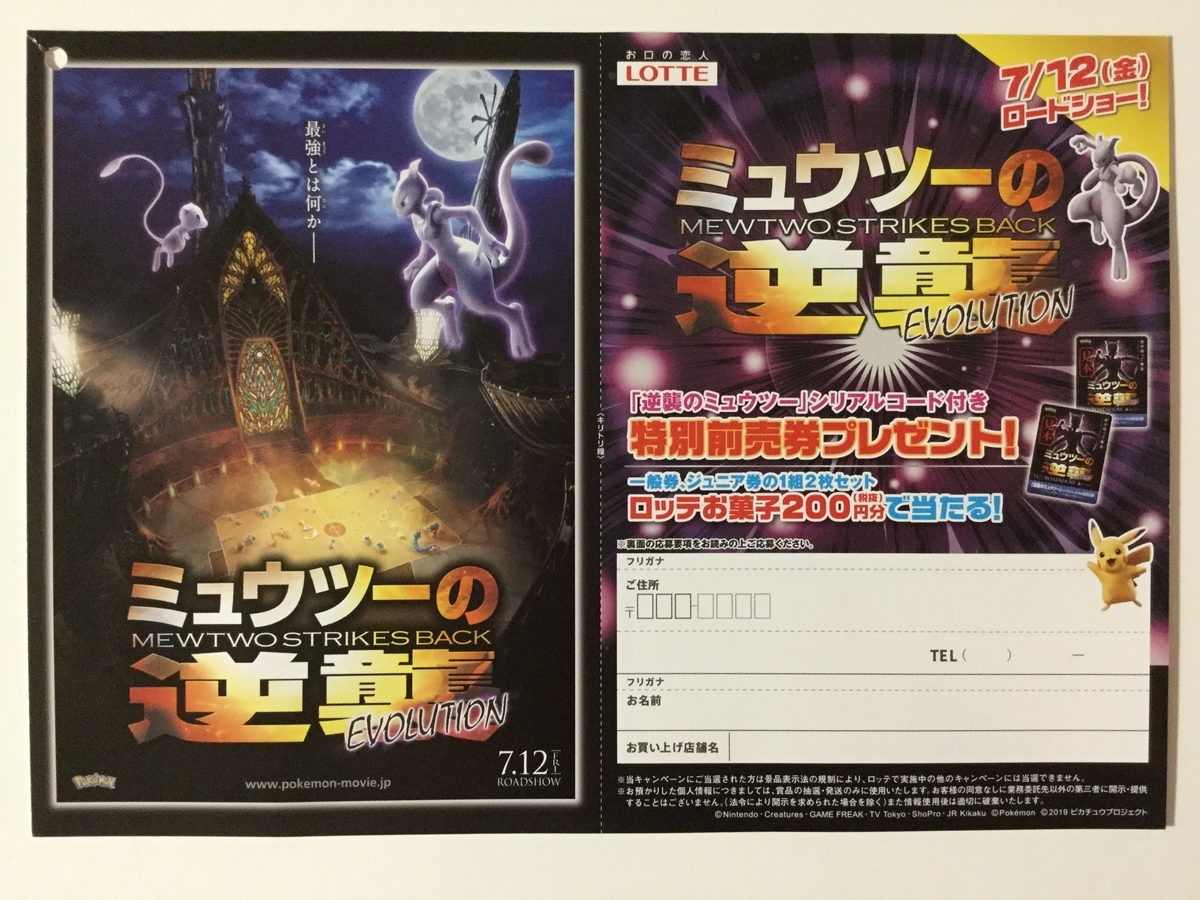 締切19 6 12 アピタ ピアゴ ロッテ すきま時間に懸賞生活