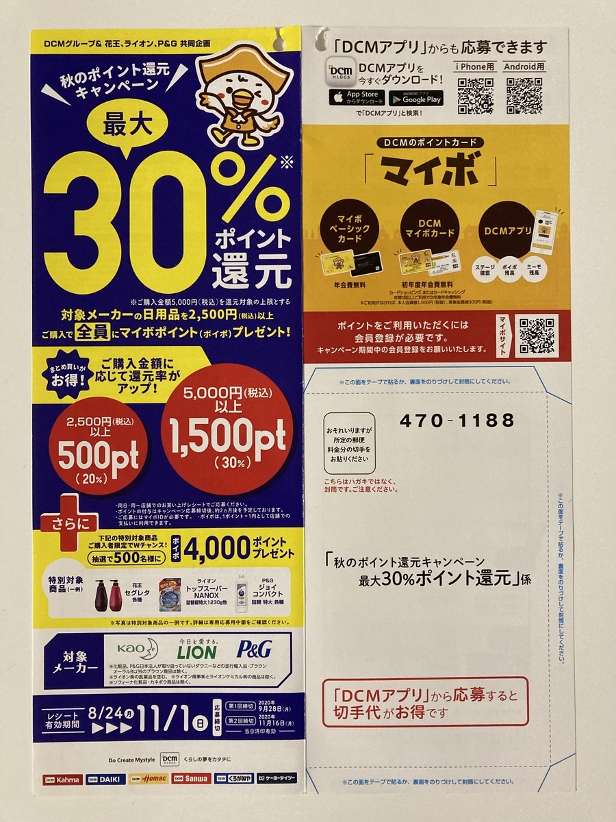 締切 11 16 Dcmグループ 花王 ライオン P G すきま時間に懸賞生活