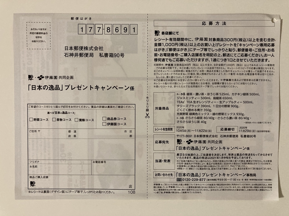 締切 11 29 ドミー 伊藤園 すきま時間に懸賞生活