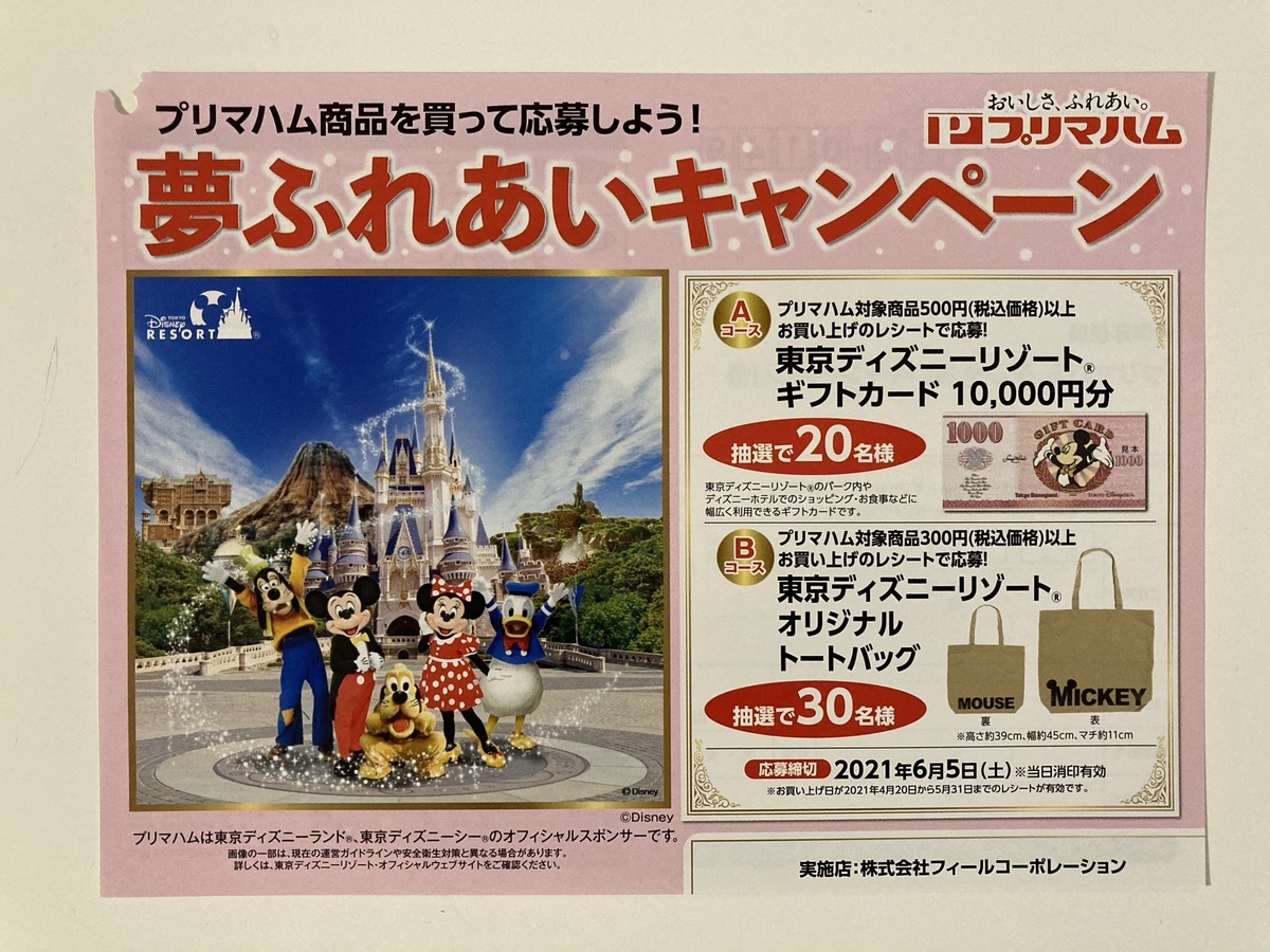 締切21 6 5 フィール プリマハム すきま時間に懸賞生活 締切21 6 5 フィール プリマハム すきま時間に懸賞生活