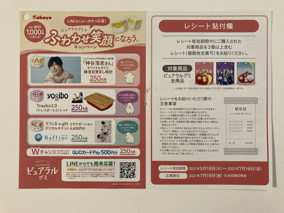 ピュアラルグミ　置き時計 神谷浩史さん 目覚まし時計 ピュアラルグミ 置き時計 神谷浩史さん 目覚まし時計