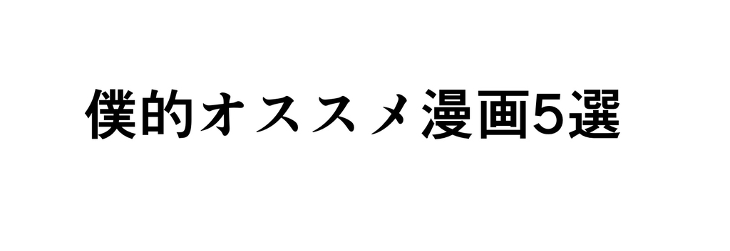 f:id:sukinakotokun:20190311220654j:plain f:id:sukinakotokun:20190311220654j:plain