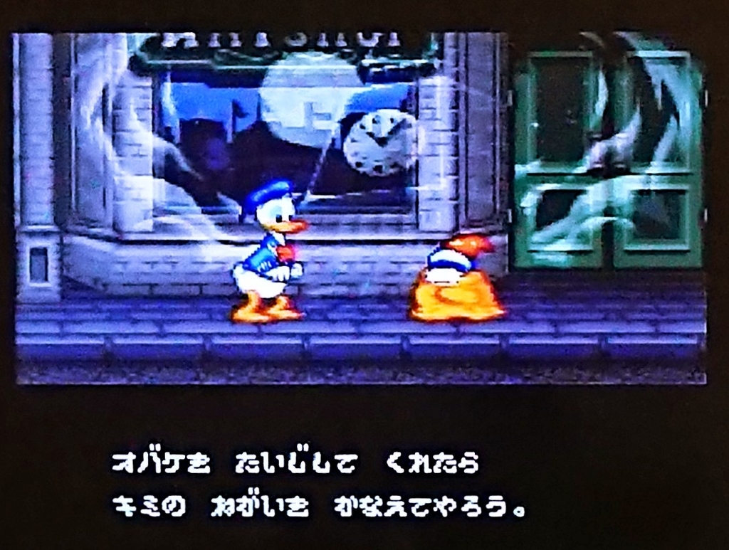 ドナルドダック魔法のぼうしその5。急展開？ - 懐かしめのゲームを遊ん