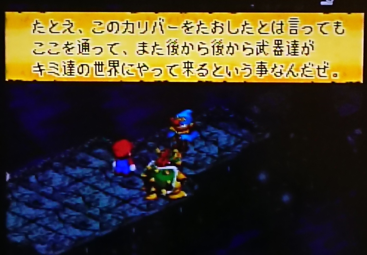 スーパーマリオrpg 武器世界1 クッパって可愛かったのか とこのゲームを遊んだ人なら1度は思っているだろうな 多分 懐かしめのゲームを遊んでいます