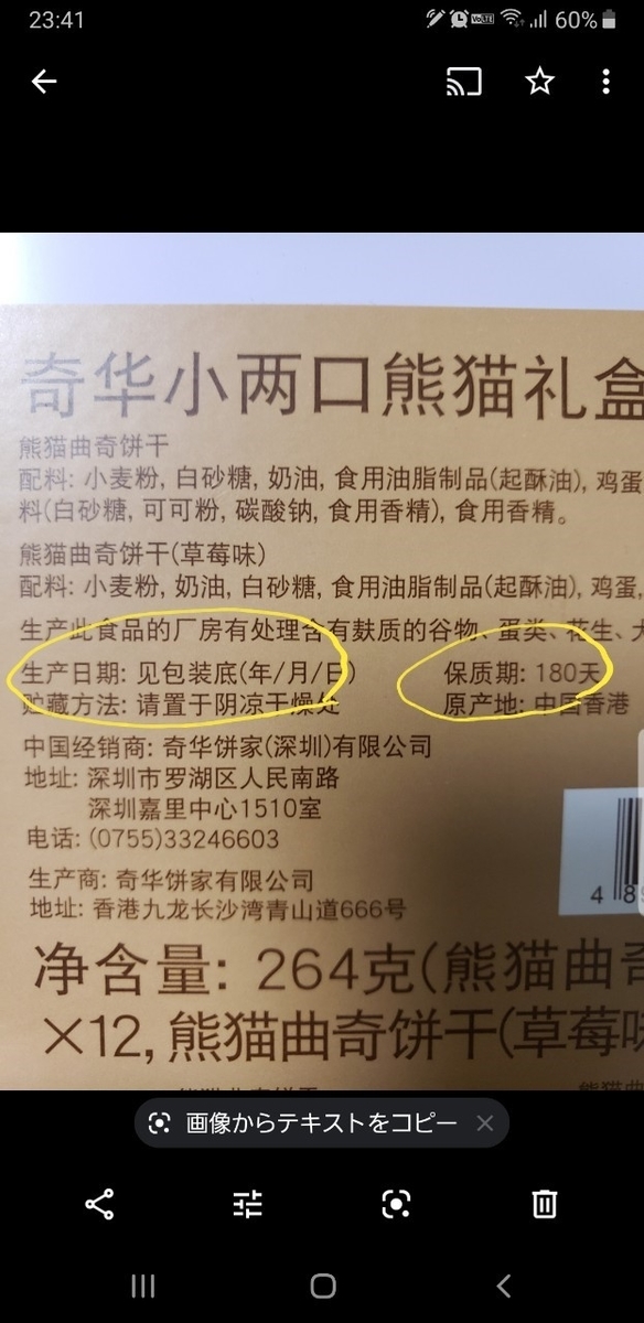 中国お菓子の賞味期限 落ち着いて確認しましょう みのぶログ