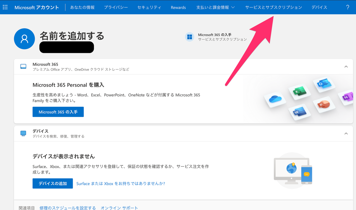 Mac に Office を再インストールする - 空きっ腹のブルース