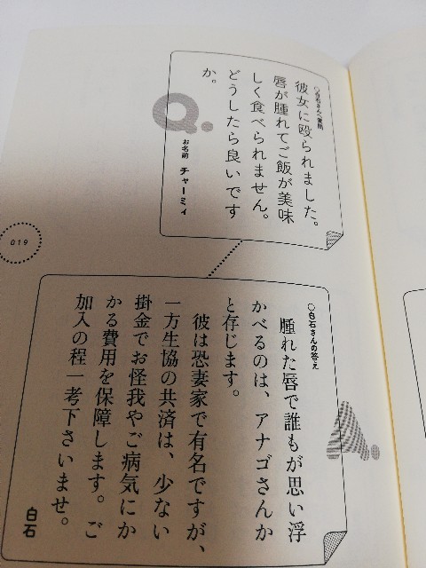 生協の白石さん 生協の白石さん