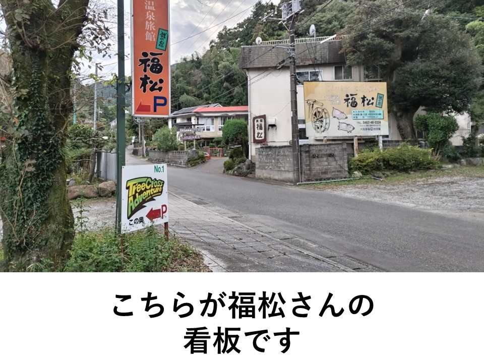 【都内から気軽に行ける温泉宿】七沢温泉「福松」さん満喫ひとり旅♪ - 自衛隊卒のセラピスト