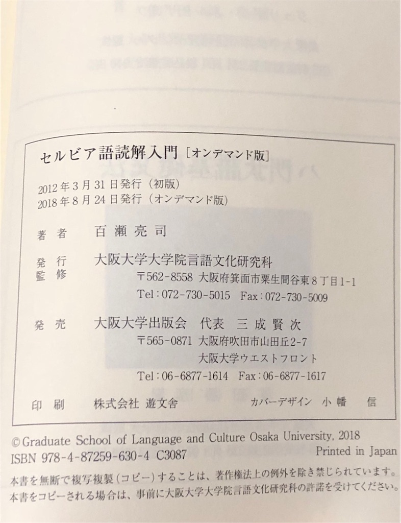 Amazonでオンデマンド版の書籍を買ってみた - 私の外国語挫折日記
