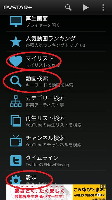 お勧めアプリ Pvstar の設定と使い方を簡単説明 合法youtube音楽再生アプリ とりどりネット