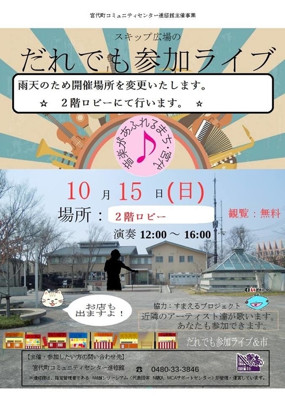 雨の予報なので進修館２階ロビーに変更します すまえるプロジェクト