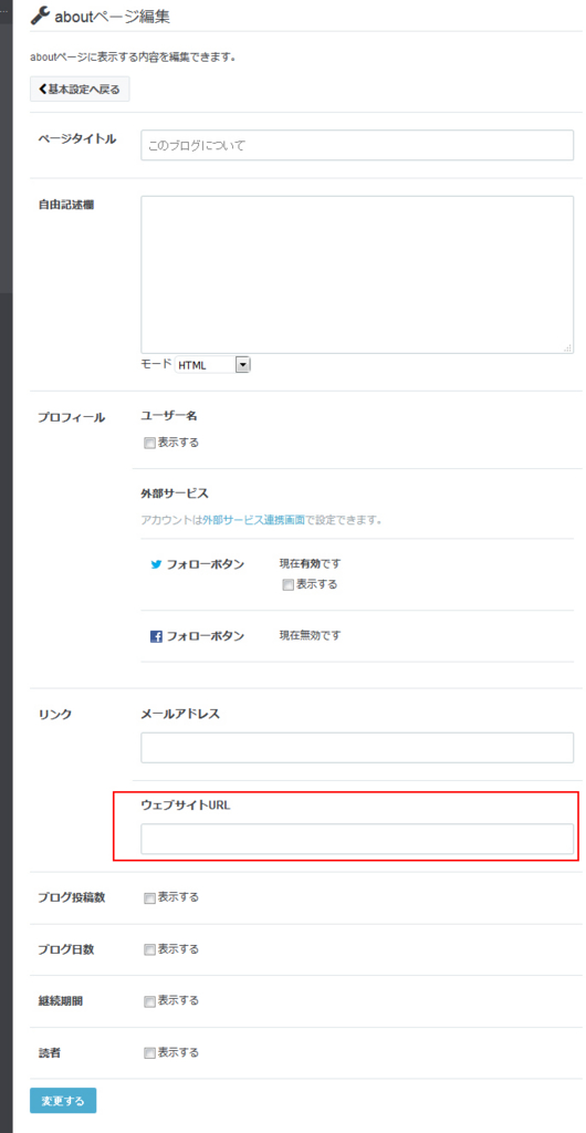はてなブログ aboutページの編集が可能に 勝手に諸々まとめ