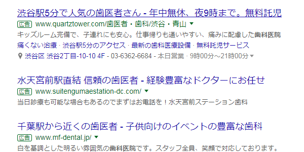 歯医者 ワードのリスティング広告まとめ 勝手に諸々まとめ