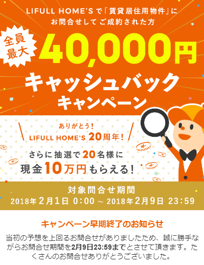 賃貸 は キャッシュバックキャンペーン が良い 勝手に諸々まとめ