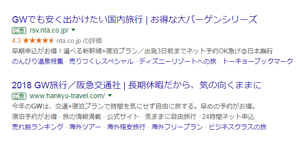 ゴールデンウィーク 旅行 ワードのリスティング広告まとめ 勝手にsemとその他まとめ