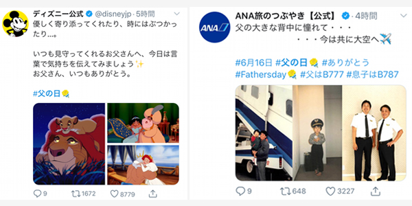 父の日ツイート