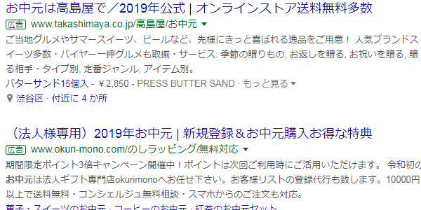 「お中元」ワードのリスティング広告
