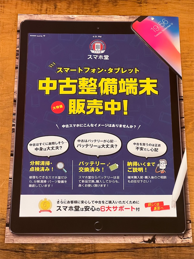 f:id:sumahodou-imabari:20211027120511j:image f:id:sumahodou-imabari:20211027120511j:image