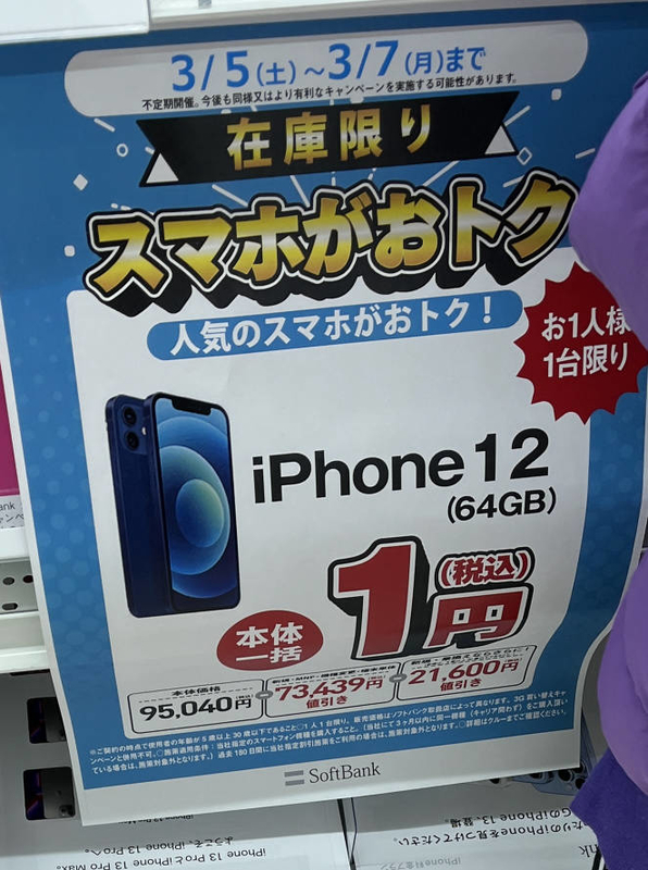 Softbank Iphone12 64gb 一括 1円 スマホ維持費0円運用 Softbank Iphone12 64gb 一括 1円 スマホ維持費0円運用