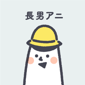 アニ アニ