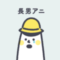 アニ アニ