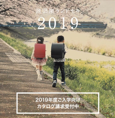 画像:池田屋ランドセル 画像:池田屋ランドセル
